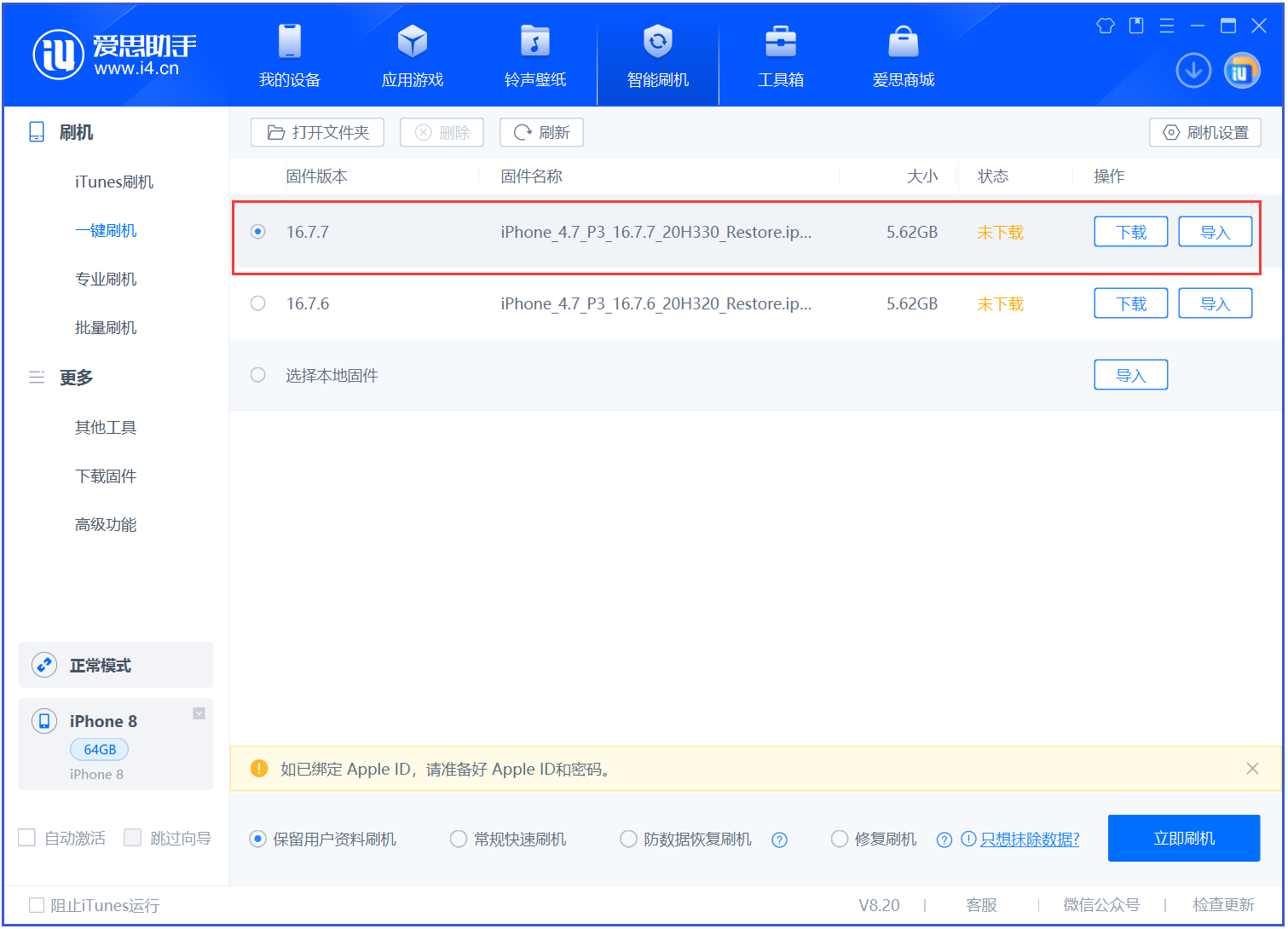 小榄镇苹果手机维修分享iOS 16.7.7正式版升级 