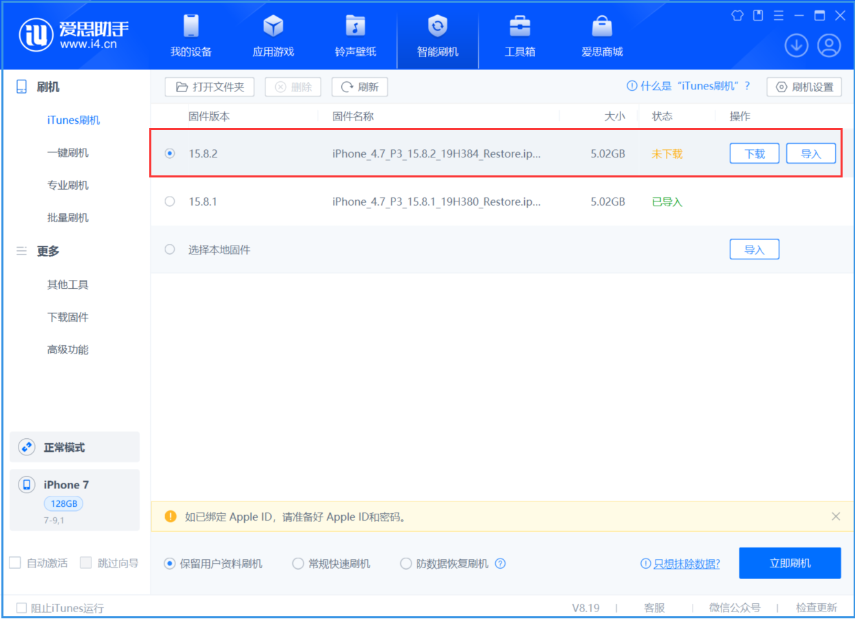 小榄镇苹果手机维修分享iOS 16.7.6/iOS 15.8.2正式版一键刷机教程 