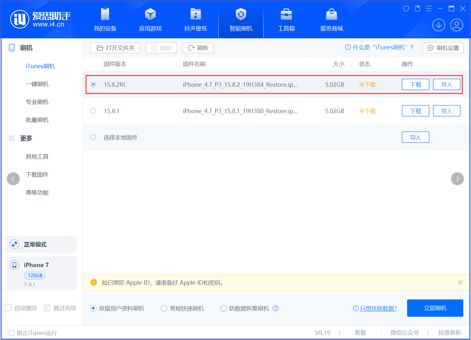 小榄镇苹果手机维修分享iOS 16.7.6RC/iOS 15.8.2RC一键刷机教程 