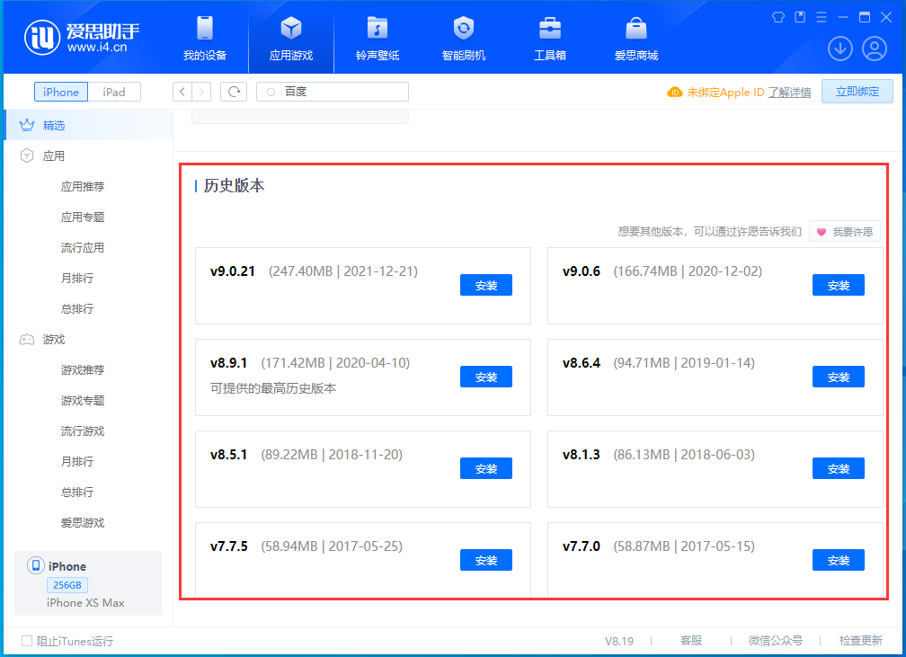 小榄镇苹果手机维修分享苹果应用如何下载历史版本的App 