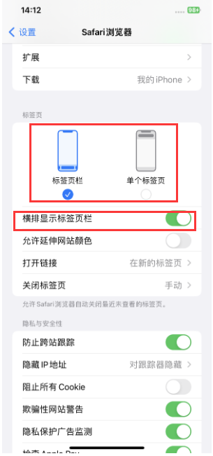 小榄镇苹果手机维修分享Safari浏览器如何切换标签栏位置 