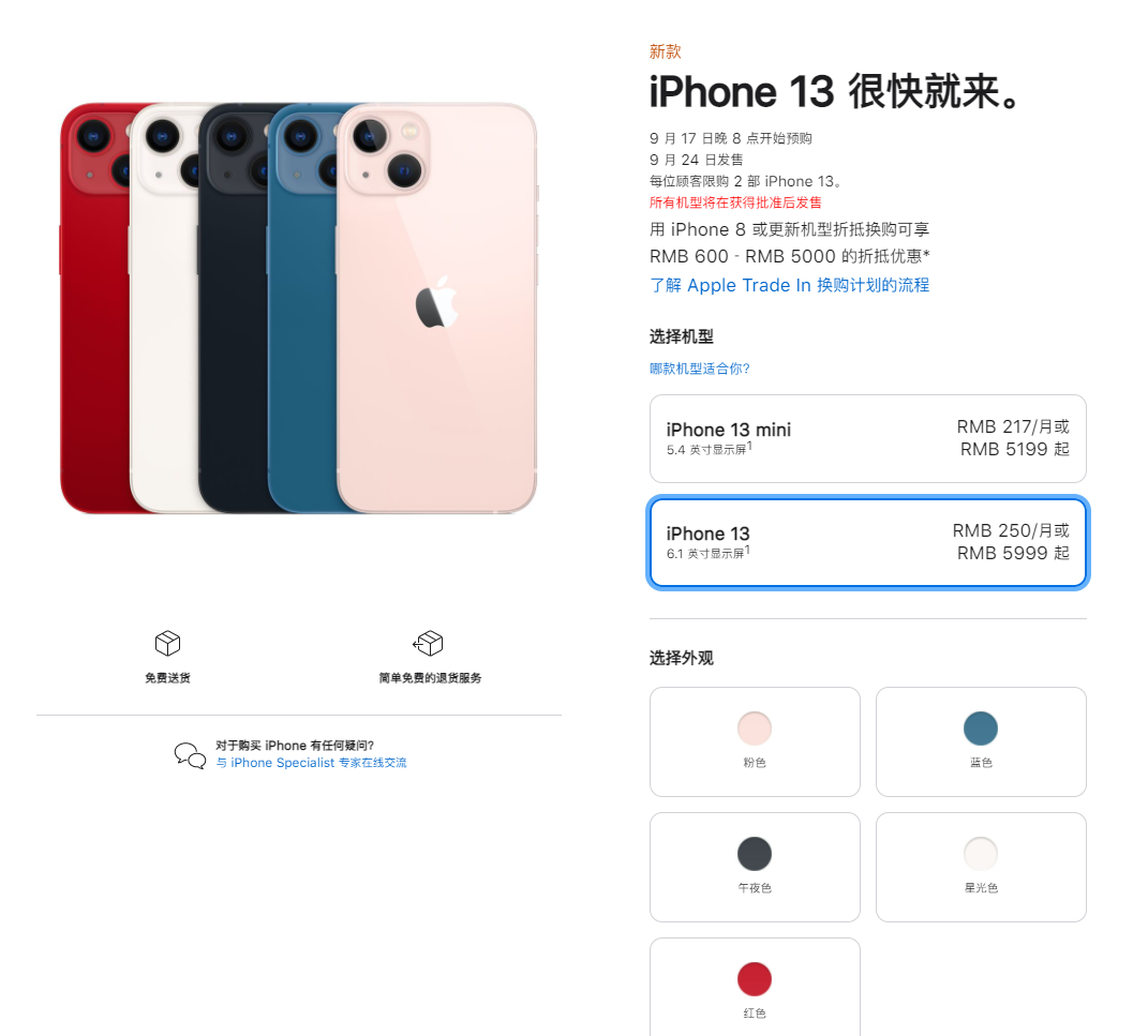 小榄镇苹果手机维修分享iPhone 13系列售价是多少 