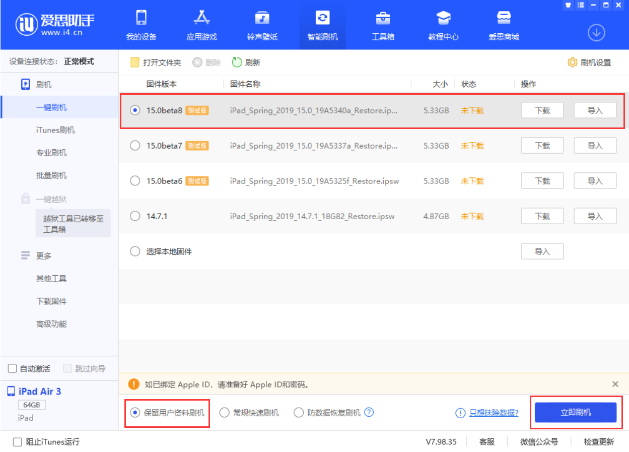 小榄镇苹果手机维修分享iOS15 beta 8更新内容及升级方法教程 