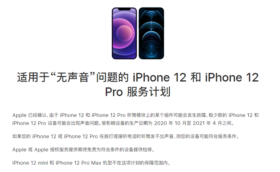 小榄镇苹果手机维修分享iPhone 12/Pro 拨打或接听电话时无声音怎么办 