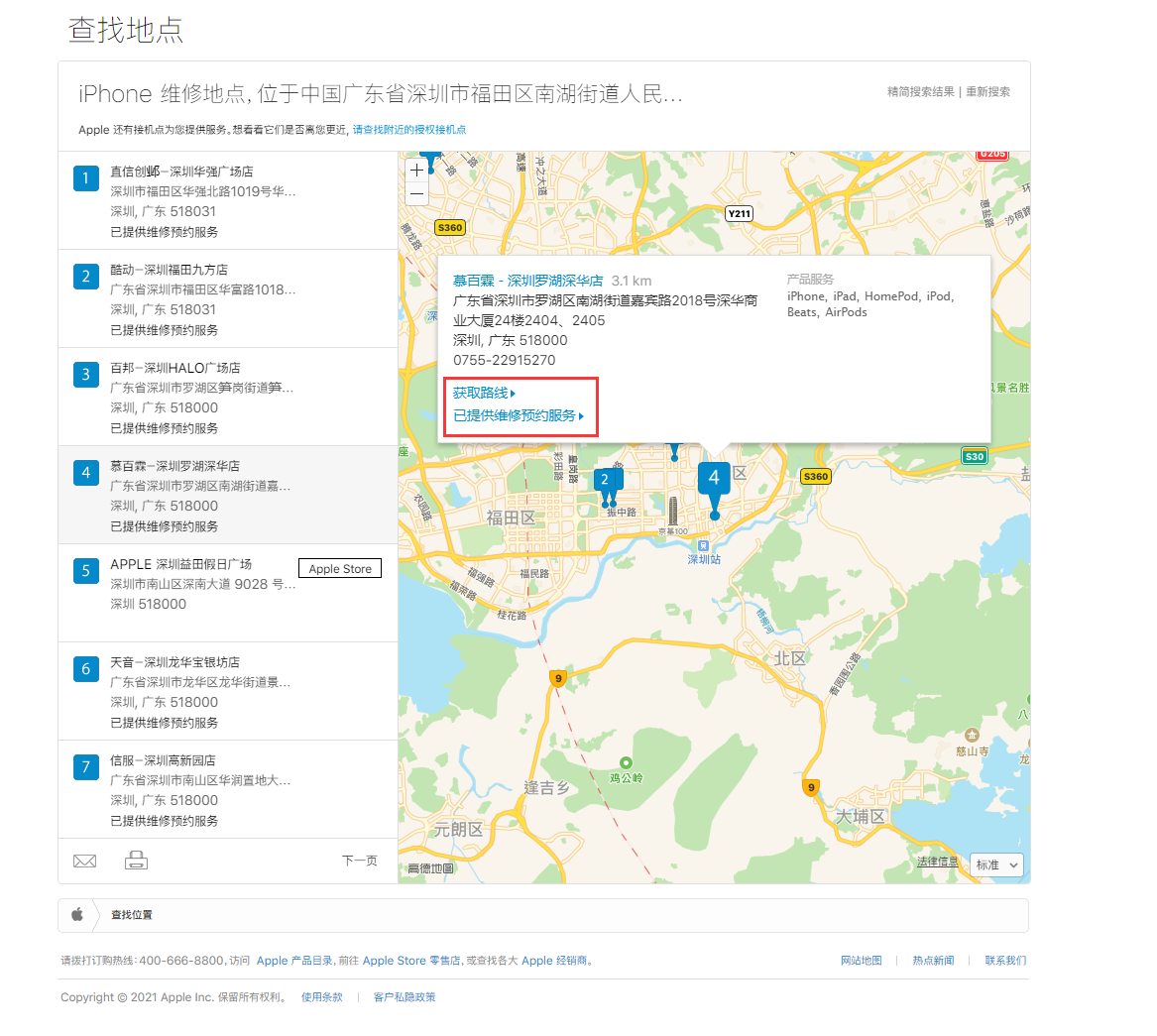 小榄镇苹果手机维修分享如何快速查找最近的苹果官方授权维修点 