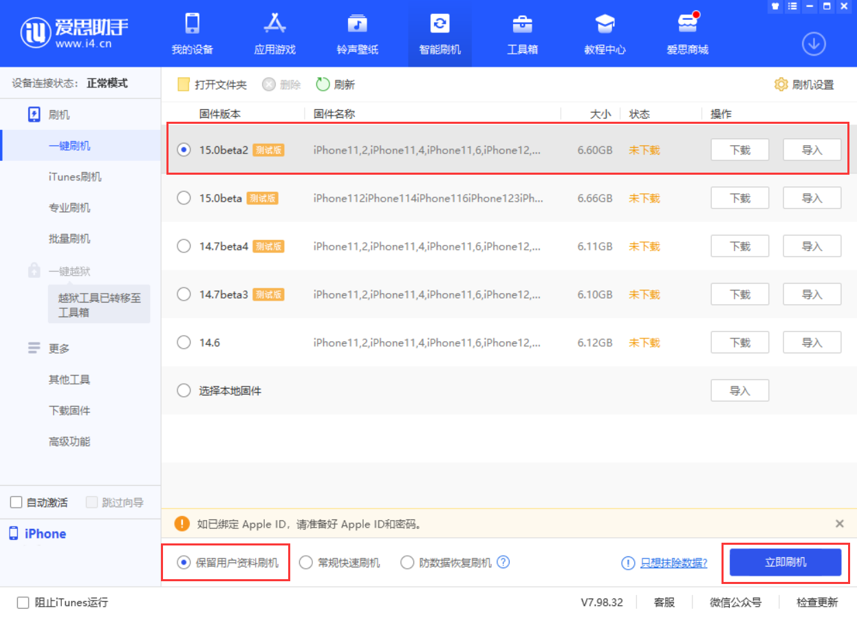 小榄镇苹果手机维修分享iOS 15.0 公测版与 iOS 15 beta 2 测试版有什么区别 