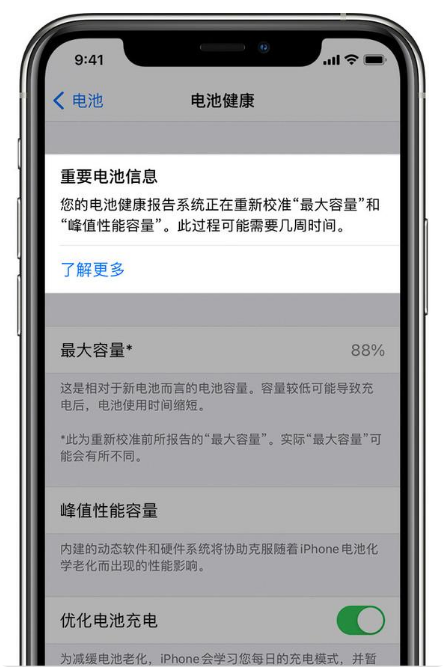 小榄镇苹果手机维修分享升级iOS 14.5 Beta 6后如何进行电池校准 