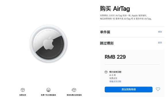 小榄镇苹果手机维修分享购买AirTag后多久可以到货 