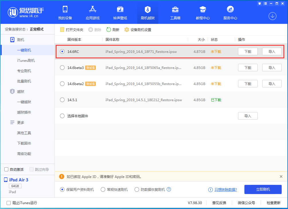 小榄镇苹果手机维修分享iOS14.6RC版更新内容及升级方法 