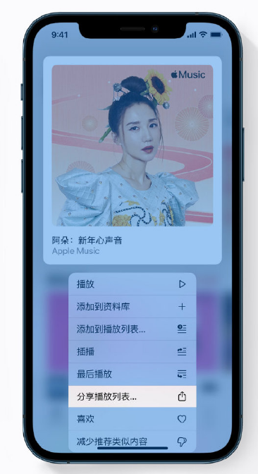 小榄镇苹果手机维修分享Apple Music 新增新年歌单，快来分享给好友 