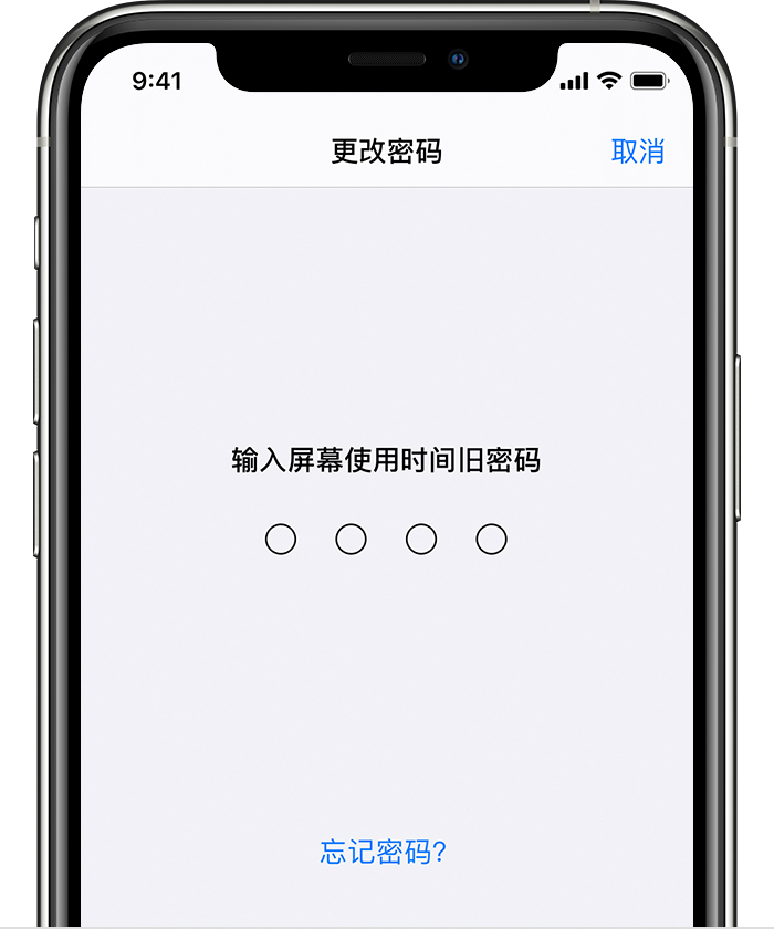 小榄镇苹果手机维修分享iOS 14 忘记屏幕使用时间密码怎么办 
