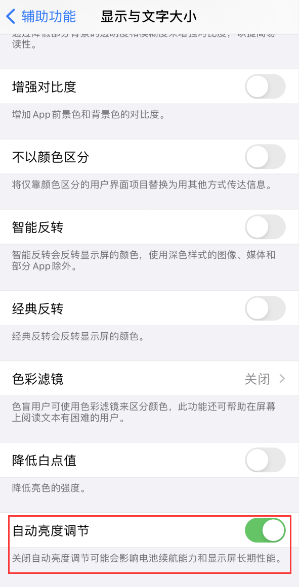 小榄镇苹果手机维修分享iPhone 自动亮度调节失灵怎么办 