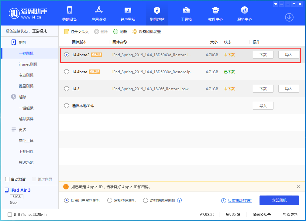 小榄镇苹果手机维修分享iOS 14.4 Beta 2更新内容及升级方法 