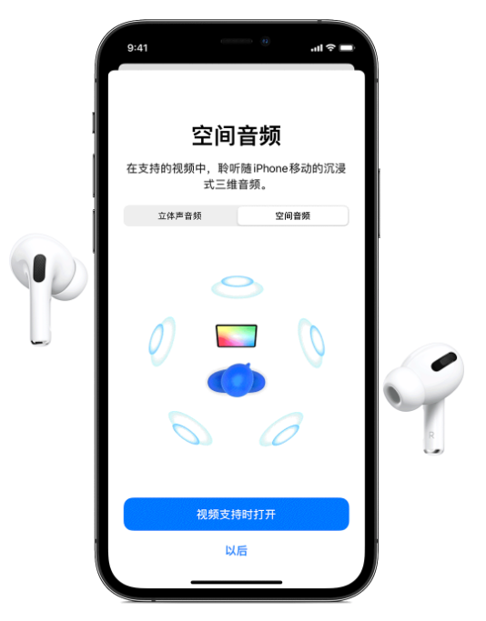 小榄镇苹果手机维修分享Airpods Pro空间音频功能有什么用 