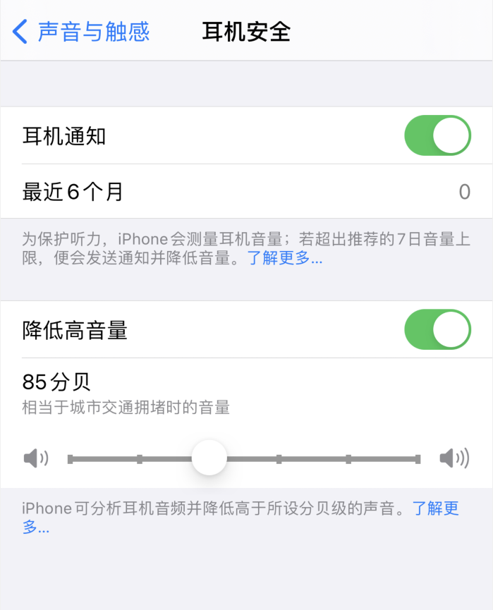 小榄镇苹果手机维修分享iOS 14 新增保护听力功能 
