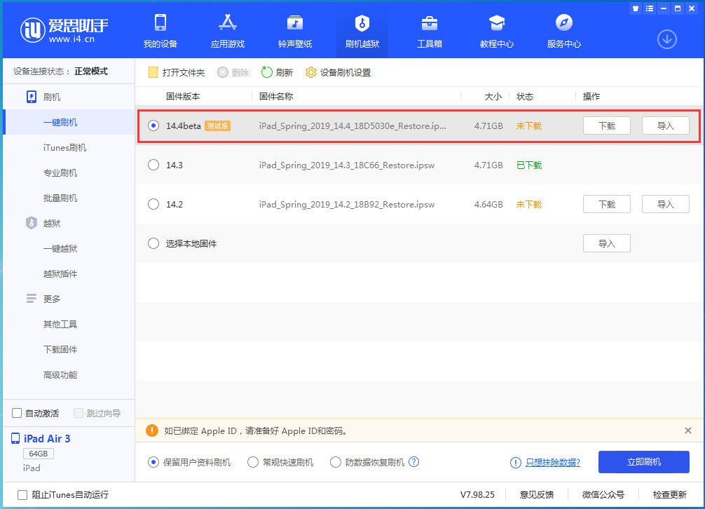 小榄镇苹果手机维修分享苹果iOS 14.4/iPadOS 14.4 Beta 1发布 