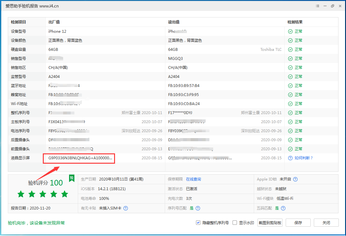 小榄镇苹果手机维修分享iPhone12全系列屏幕变绿是什么原因造成的 