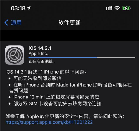 小榄镇苹果手机维修分享iOS 14.2.1正式版发布 