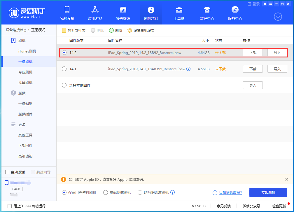 小榄镇苹果手机维修分享老机型推荐升级iOS14.2正式版吗 
