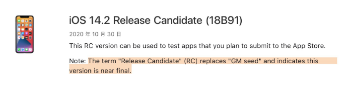小榄镇苹果手机维修分享iOS 14.2 RC版是什么版 