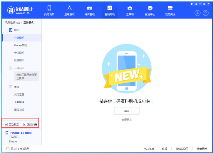 小榄镇苹果手机维修分享iOS 16.6 RC版升级_iOS 16.6 RC版一键刷机教程 