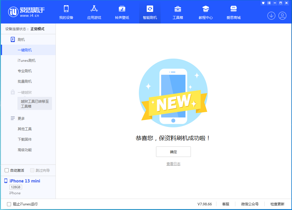 小榄镇苹果手机维修分享iOS 16.5 RC版升级_iOS 16.5 RC版一键刷机教程 
