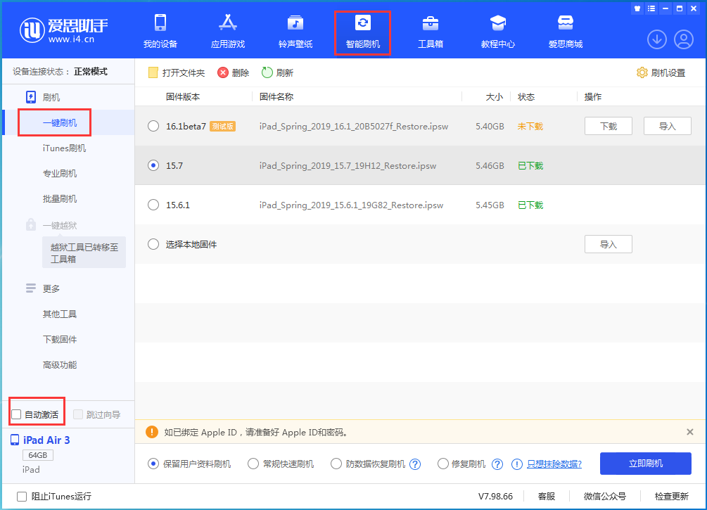 小榄镇苹果手机维修分享iOS 15.7正式版刷机_iOS 15.7正式版一键升级教程 