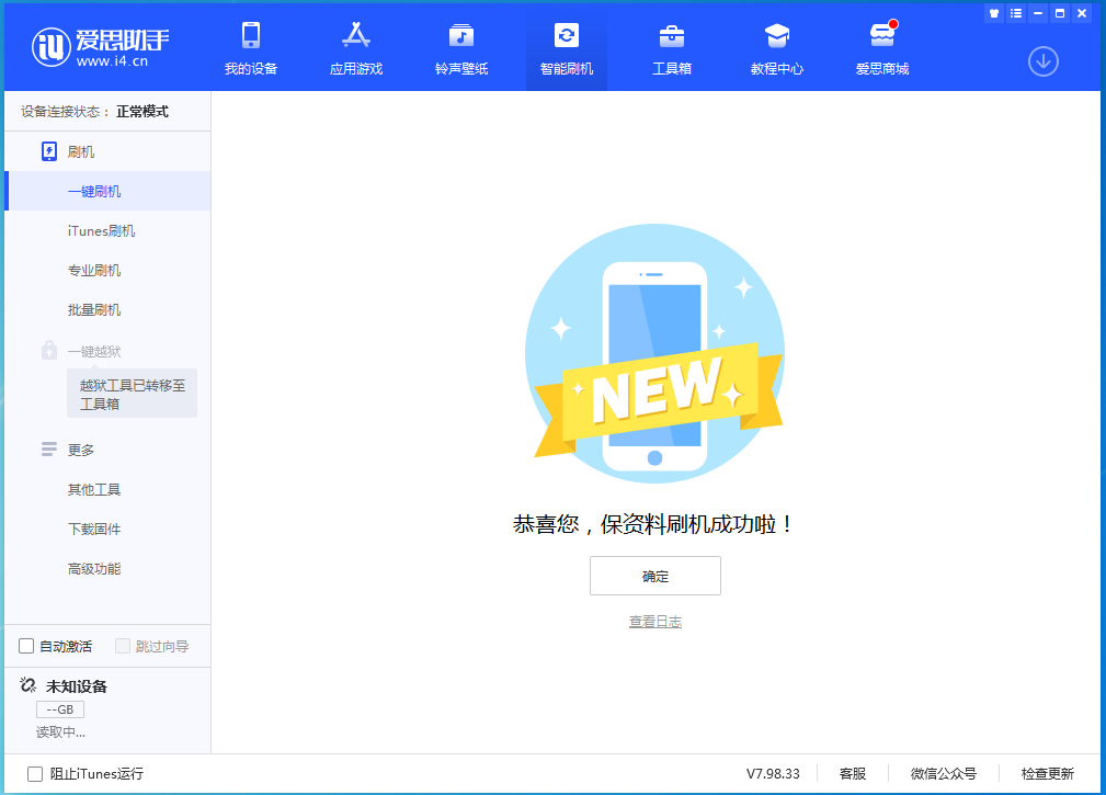 小榄镇苹果手机维修分享iOS 15.0.2 正式版升级_iOS 15.0.2 正式版一键刷机教程 