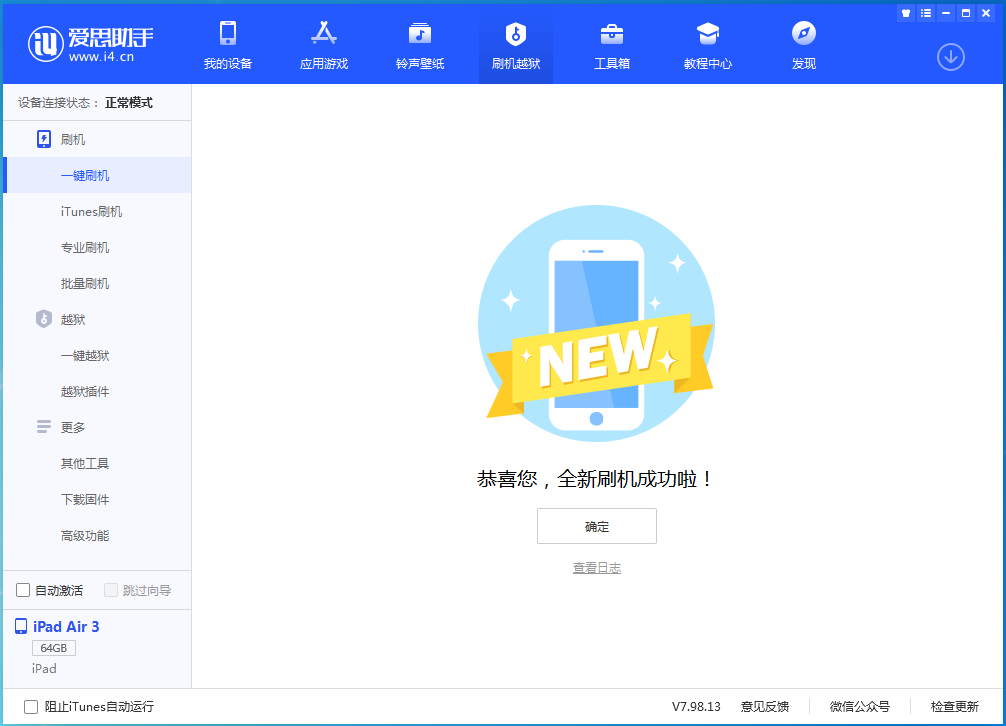 小榄镇苹果手机维修分享iOS 13.6 测试版_iOS 13.6 测试版一键刷机教程 