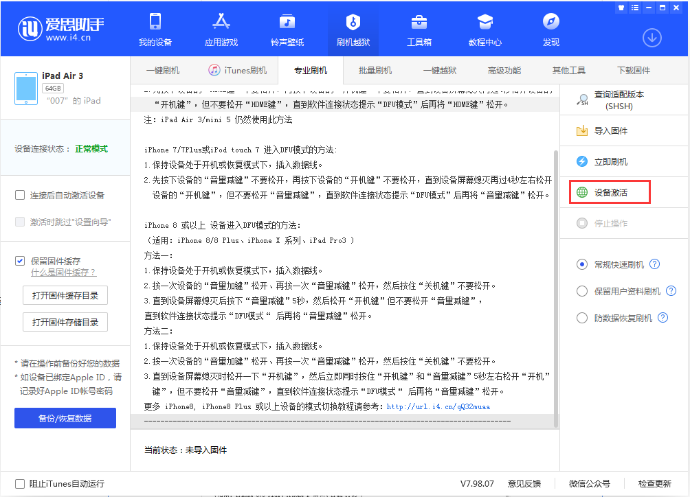 小榄镇苹果手机维修分享iOS 13.2.3正式版_iOS 13.2.3 正式版一键刷机教程 