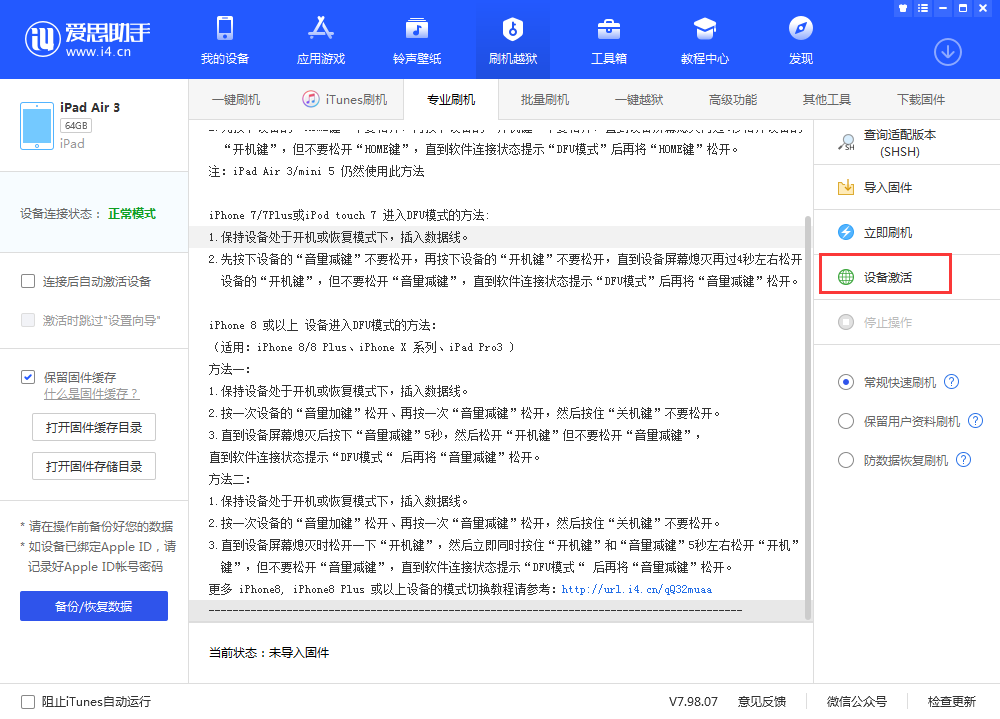 小榄镇苹果手机维修分享iOS 13.3 测试版_iOS 13.3 测试版一键刷机教程 